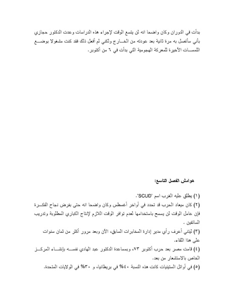 ملف:Shazly October war book.pdf.pdf