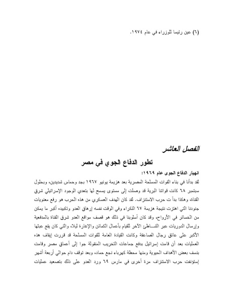 ملف:Shazly October war book.pdf.pdf