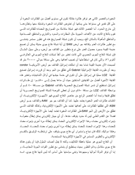 ملف:Shazly October war book.pdf.pdf