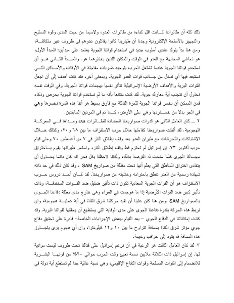 ملف:Shazly October war book.pdf.pdf