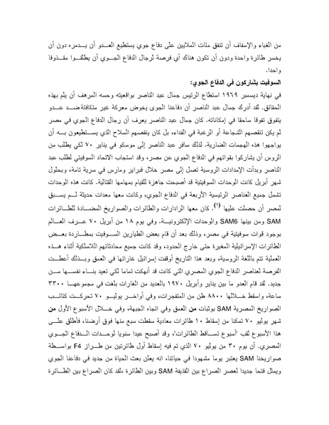 ملف:Shazly October war book.pdf.pdf