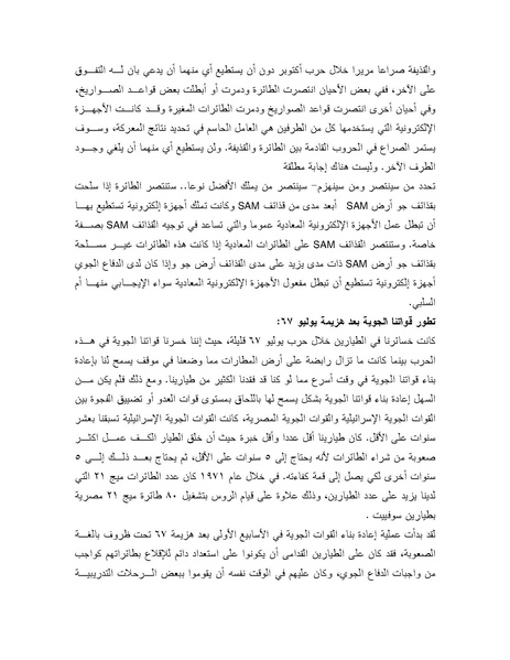 ملف:Shazly October war book.pdf.pdf