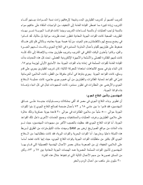 ملف:Shazly October war book.pdf.pdf