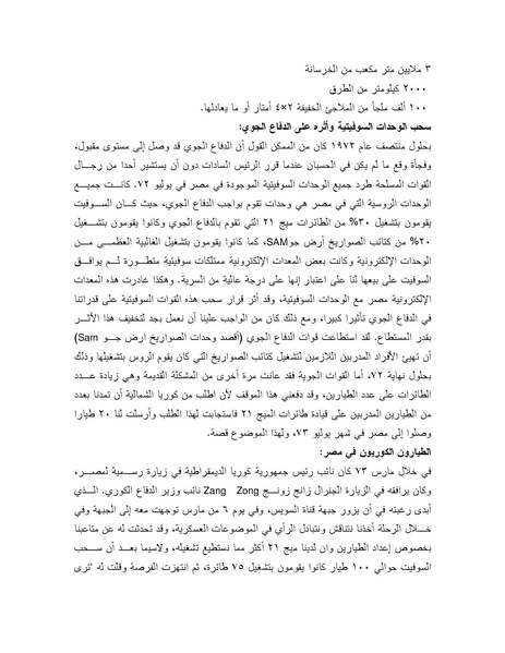 ملف:Shazly October war book.pdf.pdf