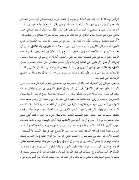 ملف:Shazly October war book.pdf.pdf