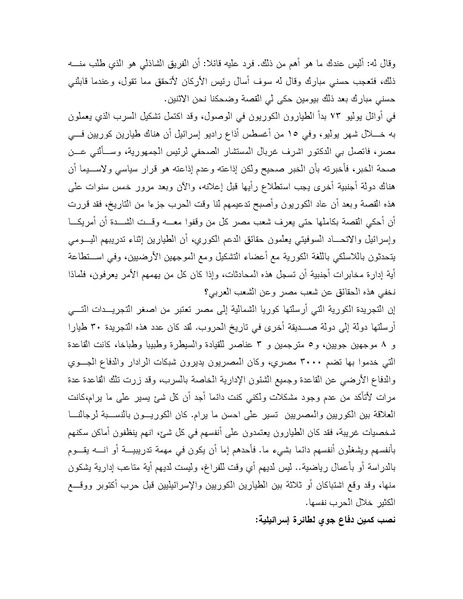 ملف:Shazly October war book.pdf.pdf