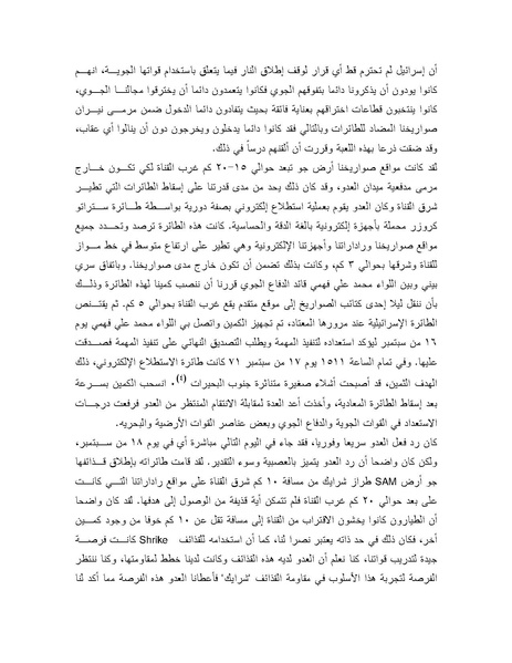 ملف:Shazly October war book.pdf.pdf