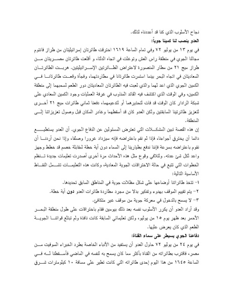ملف:Shazly October war book.pdf.pdf