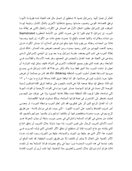 ملف:Shazly October war book.pdf.pdf