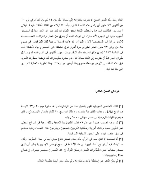 ملف:Shazly October war book.pdf.pdf