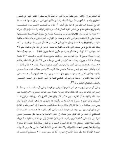 ملف:Shazly October war book.pdf.pdf