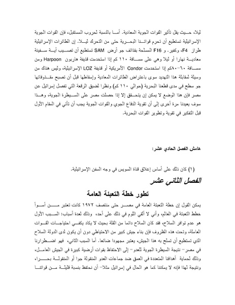 ملف:Shazly October war book.pdf.pdf