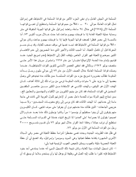ملف:Shazly October war book.pdf.pdf
