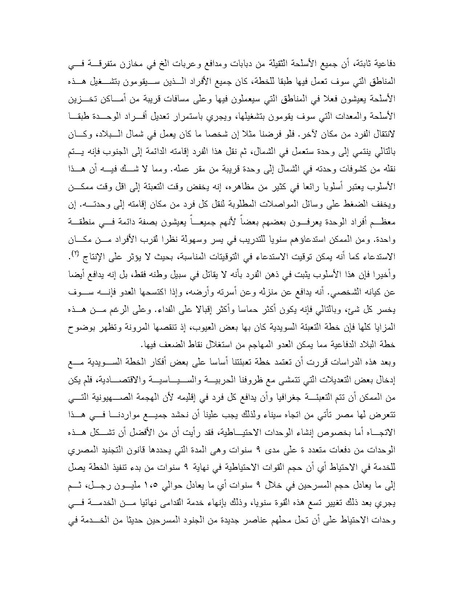 ملف:Shazly October war book.pdf.pdf