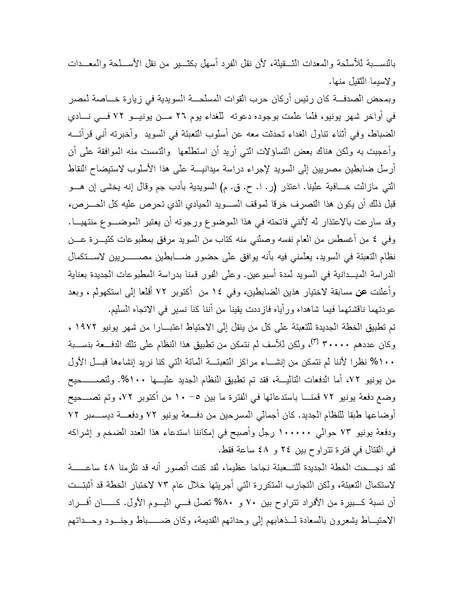 ملف:Shazly October war book.pdf.pdf