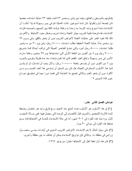 ملف:Shazly October war book.pdf.pdf