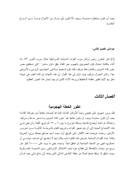 ملف:Shazly October war book.pdf.pdf