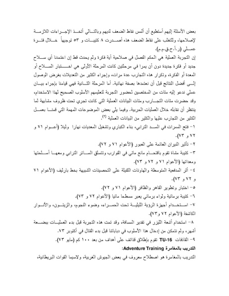 ملف:Shazly October war book.pdf.pdf