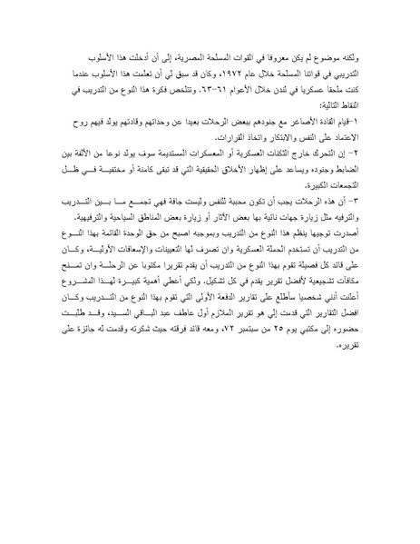 ملف:Shazly October war book.pdf.pdf