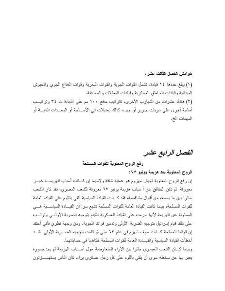 ملف:Shazly October war book.pdf.pdf