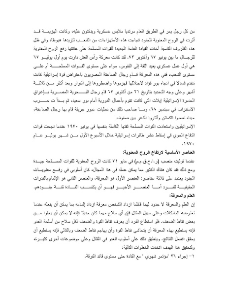 ملف:Shazly October war book.pdf.pdf