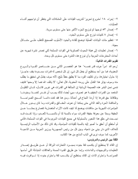 ملف:Shazly October war book.pdf.pdf