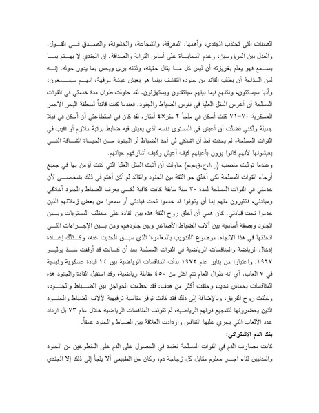 ملف:Shazly October war book.pdf.pdf