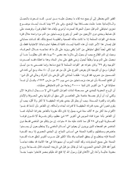 ملف:Shazly October war book.pdf.pdf