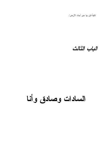 ملف:Shazly October war book.pdf.pdf