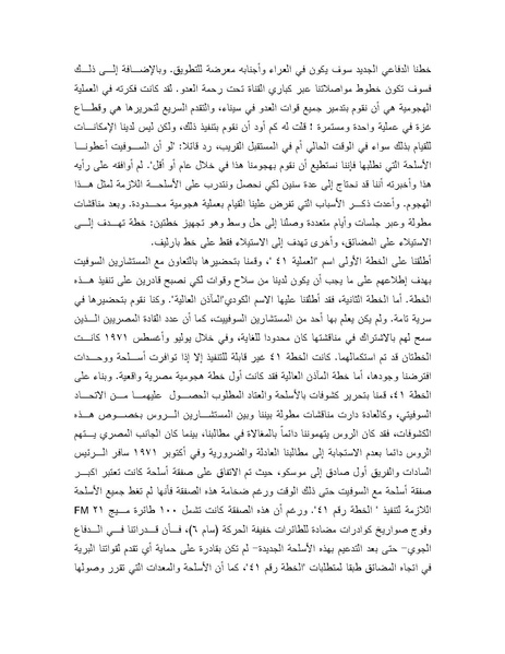 ملف:Shazly October war book.pdf.pdf