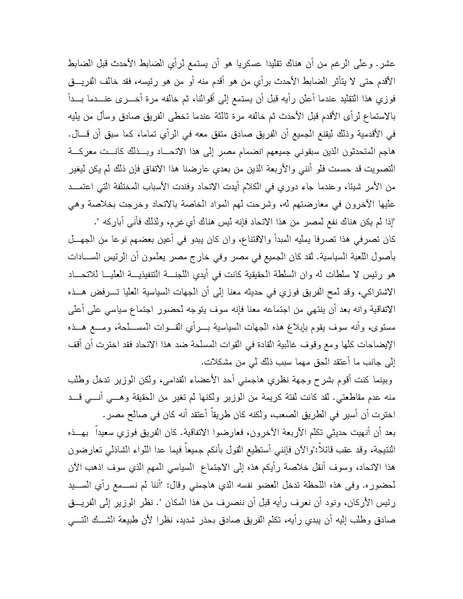 ملف:Shazly October war book.pdf.pdf