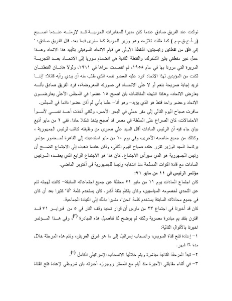 ملف:Shazly October war book.pdf.pdf