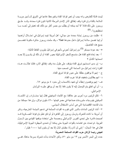 ملف:Shazly October war book.pdf.pdf