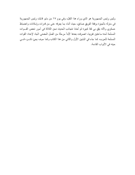 ملف:Shazly October war book.pdf.pdf