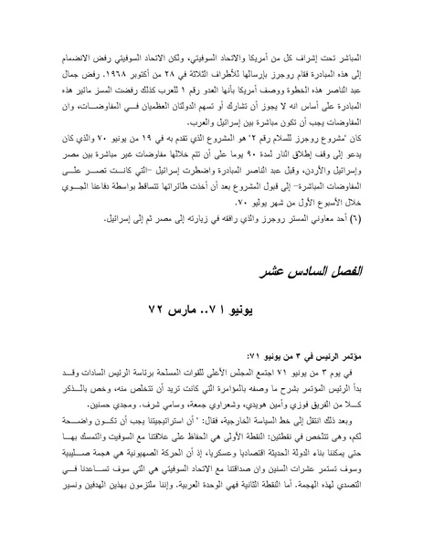 ملف:Shazly October war book.pdf.pdf