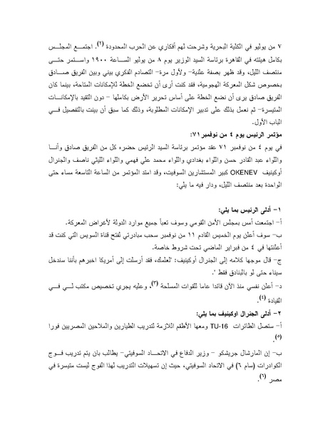 ملف:Shazly October war book.pdf.pdf