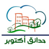 الختم الرسمي لـ حدائق أكتوبر