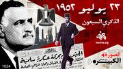 الصورة الكبيرة 24-7-2022، رقم 2.jpg