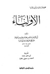 كتاب الأولياء