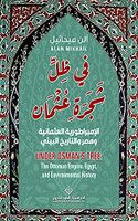 غلاف كتاب في ظل شجرة عثمان كتاب من تأليف المؤرخ الأمريكي آلن ميخائيل.