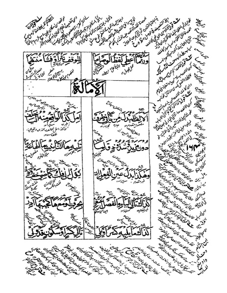 ملف:ألفية بن مالك.pdf