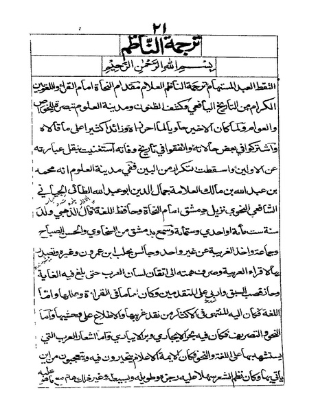 ملف:ألفية بن مالك.pdf