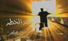 مسلسل جسر الخطر.jpg