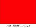 الإمبراطورية العثمانية 1712/1703-1730م