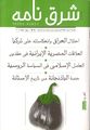 Sharq Nameh 4-5.jpg