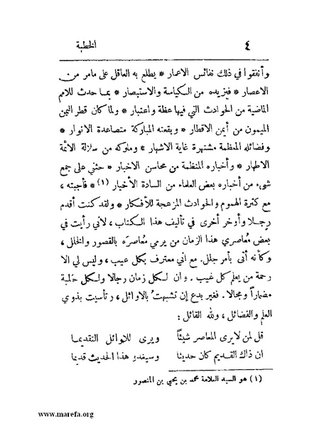 ملف:فرجة الهموم والحزن في حوادث وتاريخ اليمن.pdf