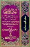 سنن سعيد بن منصور