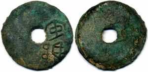 An Zang round coin.jpg