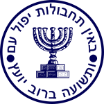 Mossad seal.svg