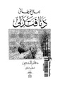 تصغير للنسخة بتاريخ 21:30، 29 ديسمبر 2009
